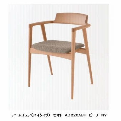 [開梱設置送料無料] 10年保証 飛騨産業製 アームチェア　ハイタイプ　張座 SEOTO （セオト） KD220ABH 主材：ビーチ材 受注生産　納期約30〜45日