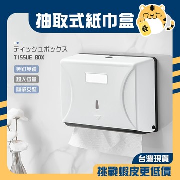 🚚蝦店隔日速達🔥壁掛擦手紙巾盒 壁掛擦手紙盒 壁掛紙巾盒 擦手紙巾盒 擦手紙盒 紙巾盒 面紙盒 紙巾 面紙 擦手紙