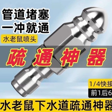 一秒就通下水道疏通不鏽鋼高壓下水道疏定製花格神器高壓噴嘴