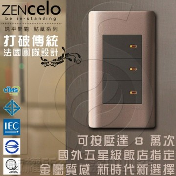 法國Schneider ZENcelo系列 三切三路純平開關_古銅棕