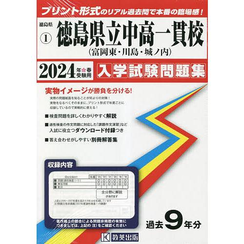 徳島県立中高一貫校