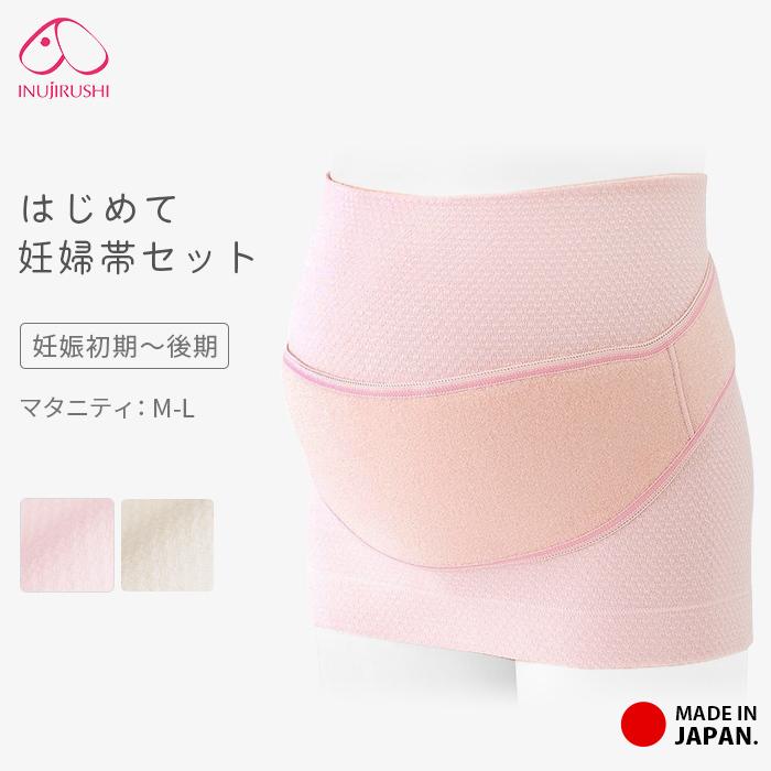 妊婦帯 はじめての妊婦帯セット 犬印 腹帯 腹巻 補助ベルト マタニティ 妊娠 初期 中期 後期 妊婦 戌の日 ワンタッチテープ 腰痛 保温 出産  hb8106 *y1*1 | LINEショッピング