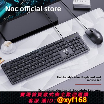 {可打統編 保固一年}AOC有線鍵盤鼠標套裝巧克力臺式機筆記本電腦外接辦公打字鍵鼠USB