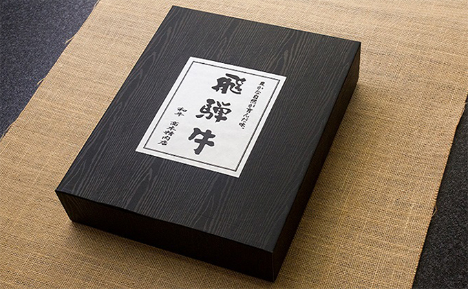 飛騨牛ロース・モモすき焼きセット計300g