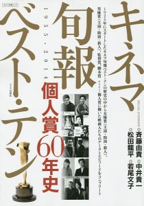 キネマ旬報ベスト・テン個人賞60年史 1955>