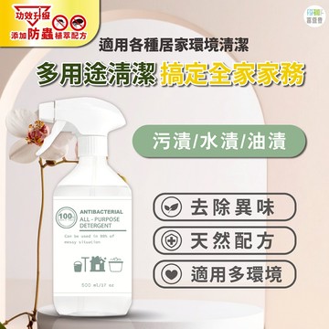 【MIT工廠直營 萬用清潔劑 500ML 1入】清潔劑 廚房清潔劑 地板清潔 天然清潔劑 多功能清潔劑 不傷手