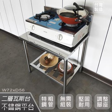 Abis 豪華升級版加高牆款二層304不鏽鋼桌/瓦斯台/料理桌/工作桌/工作台/流理台(72X56CM)-1入