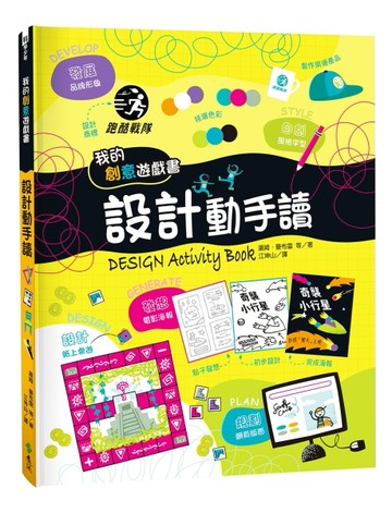 我的創意遊戲書：設計動手讀[二手書_良好]