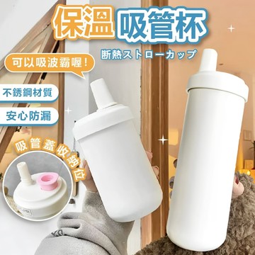 【多件優惠】吸管杯 不鏽鋼珍奶杯 環保杯 保溫杯 飲料杯 隨身杯 隨行杯 珍珠奶茶杯 大象杯 水杯 保溫吸管杯