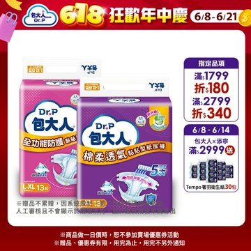 【包大人】全功能防護／棉柔透氣_黏貼型成人紙尿褲（黏貼型紙尿褲｜成人紙尿褲｜尿布｜箱購）S ~ XXL｜維達官方旗艦店