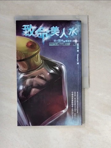 【書寶二手書T8／一般小說_W1X】夜不語詭祕檔案302致命美人水_夜不語