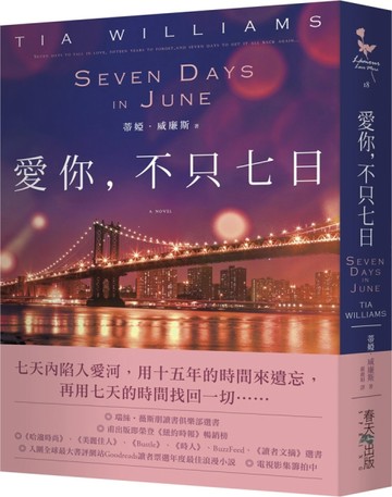 愛你，不只七日【TAAZE讀冊生活】