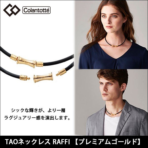 大特価!! コラントッテ TAO RAFFI トップのみ jsu.osubb.ro