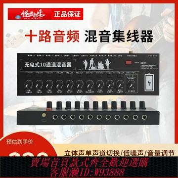{臺灣公司貨 可打統編}怪獸音樂10路混音器多路輸入話筒電吹管調音臺樂器擴展器音頻混合