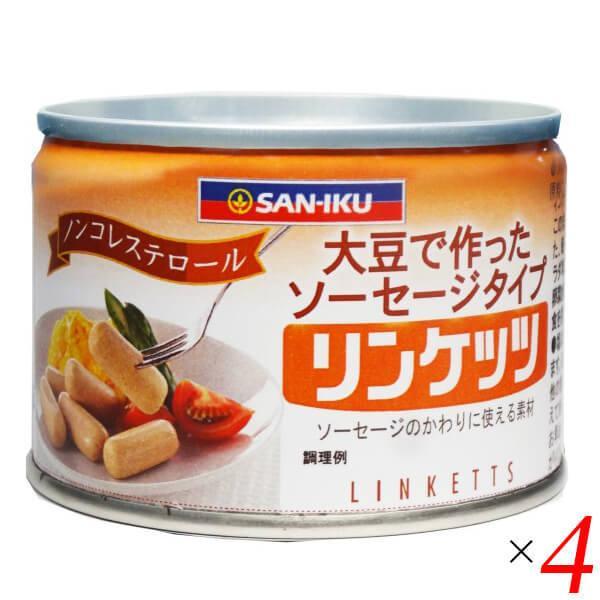 大豆ミート ソイミート ソーセージ 三育フーズ リンケッツ 160g ４個セット