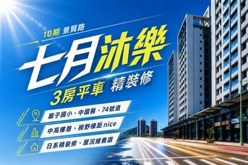 七月沐樂｜中國醫BOT｜朝北高樓視野三房平車｜台中市北屯區景賢路