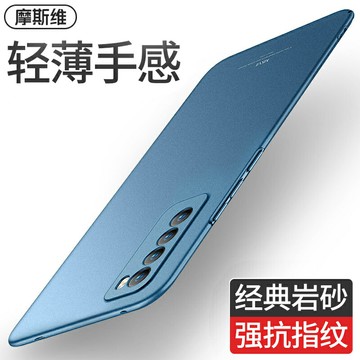 摩斯維 適用華為nova7手機殼新款nova7pro超薄磨砂套nove7se防摔硬殼男網紅novo曲屏后殼簡約保護外殼