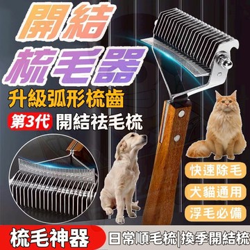 【台灣出貨】寵物梳子 寵物打薄梳 貓打薄梳 廢毛梳 開結梳 狗打薄梳 貓梳子 狗梳子 刷毛梳 狗狗梳子 貓咪梳子
