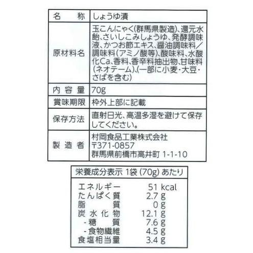 村岡食品工業 玉こんにゃく ピリ辛醤油味 70g×10袋