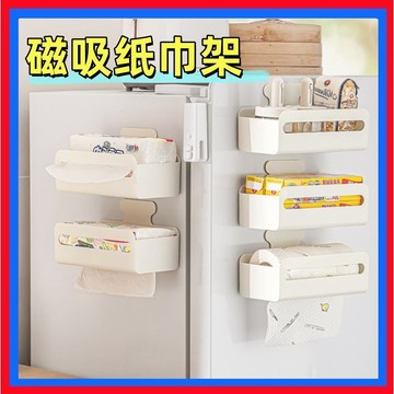 磁吸纸巾架👌冰箱側面置物架 無痕壁掛式免打孔抽紙盒 磁吸面纸盒 廚房紙巾盒 磁吸置物架 面紙盒 廚房紙巾收納盒 大容量