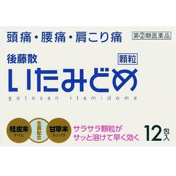 [指定第2類醫藥品] Goto Sanita Midome 顆粒 12包