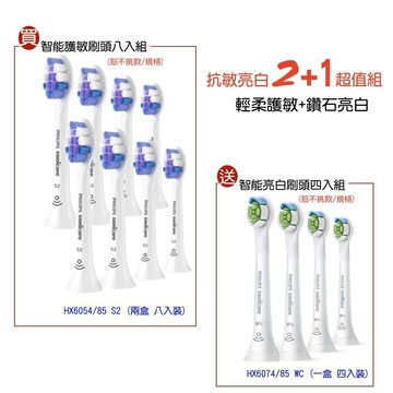 【抗敏亮白超值組 共8+4=12隻刷頭】PHILIPS 飛利浦 HX6054/85兩盒+HX6074/85一盒 Sonicare 輕柔護敏刷頭+鑽石亮白迷你刷頭