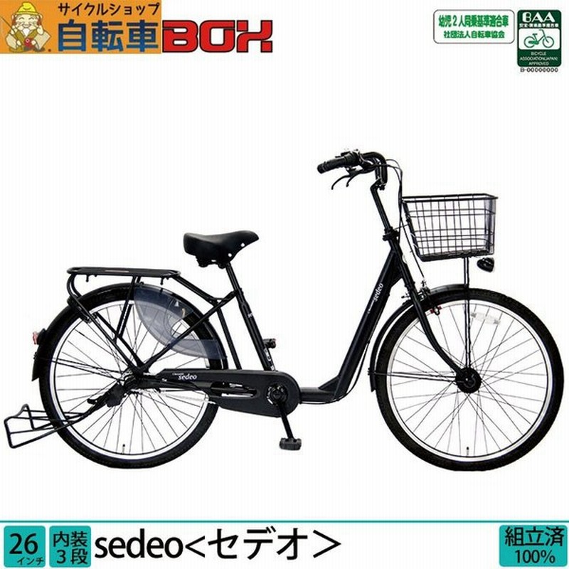 自転車 26インチ 内装3段変速 シティサイクル セデオ LEDオートライト BAAマーク 3人乗り対応 通販 LINEポイント最大0.5%GET | LINEショッピング 自転車 26インチ 内装3段変速 シティサイクル セデオ LEDオートライト BAAマーク 3人乗り対応 通販 LINEポイント最大0.5%GET | LINEショッピング