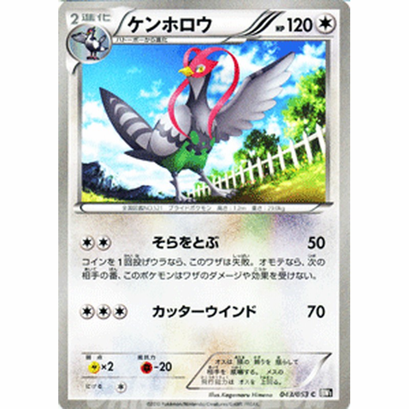 ポケモンカード Bw1 ケンホロウ C 通販 Lineポイント最大1 0 Get Lineショッピング