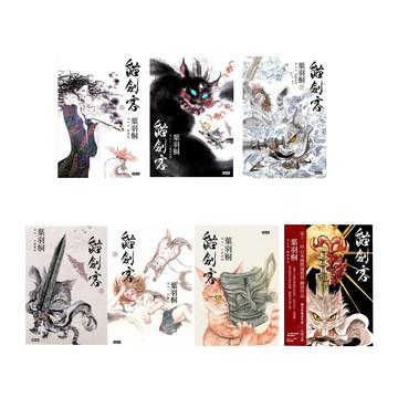 貓劍客【第一部】（共七冊）