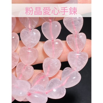 【Rich手作】 粉晶 愛心 手鍊 水晶 通孔 串珠材料 水晶雕件 材料 手串 桃花 粉色水晶 手作DIY 現貨在台