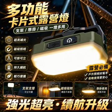 十萬流明✨全地形工作燈 戶外照明燈 帳篷燈 多功能露營燈 卡片露營燈 照明燈 補光燈 擺攤燈 多功能探照燈 鋁合金三角架