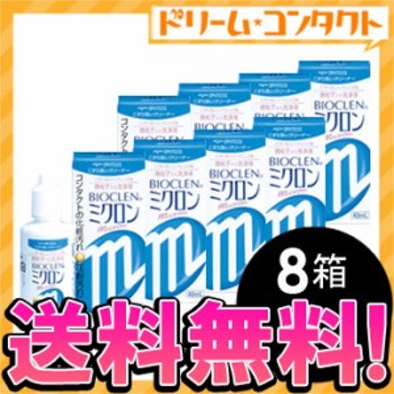 ◇《送料無料》花粉の汚れも取れる！バイオクレンミクロン40ml 8箱セット 通販 LINEポイント最大10.0%GET | LINEショッピング