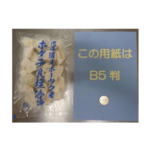 ふるさと納税 北海道 雄武町 ちょっと訳ありホタテ貝柱小分け1.2kg