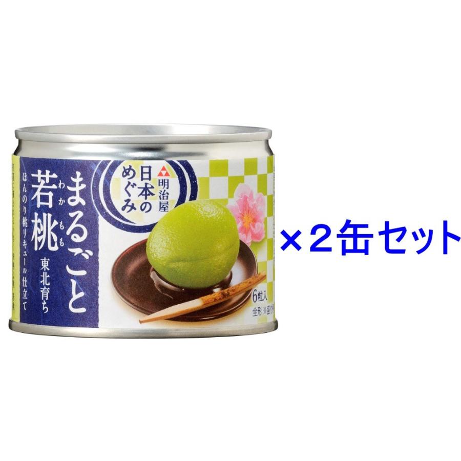 明治屋　日本のめぐみ　ほんのり桃リキュール仕立て　LINEショッピング　東北育ち　200g×2個「キャンセル不可商品」　まるごと若桃　桃の缶詰