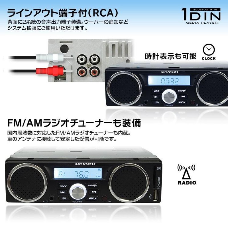 即納】1DIN スピーカー付き オーディオ デッキ Bluetooth内蔵 マルチメディア 軽トラ 貨物車両に AM FM USB ラジオ スピーカー内臓  1DINSP001 | LINEブランドカタログ