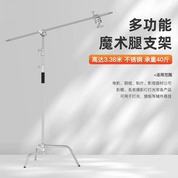 免運附發票   攝影魔術腿加粗燈架不銹鋼c型支架影視燈閃光燈頂燈架橫桿攝影燈 快速出貨