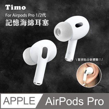 AirPods Pro專用 記憶泡綿耳塞(一對入)-灰色