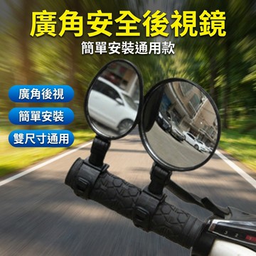 【台灣現貨】腳踏車後照鏡 後視鏡 手把後照鏡 後照鏡 通用型