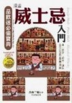 漫畫威士忌入門[二手書_良好]