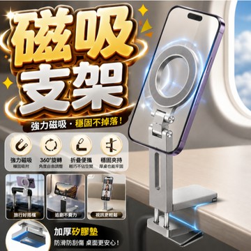 『多功能迷你磁吸手機支架✨』 旅行支架 磁吸直播支架 手機支架 迷你支架 便攜支架 桌板支架 桌面固定支架 桌面支架