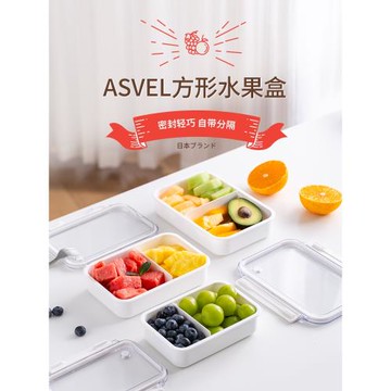 ASVEL水果盒小學生 兒童高顏值分隔便當盒學生專用外出水果飯盒