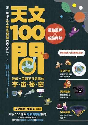 【電子書】天文100問