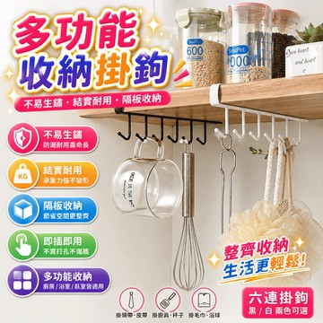 鐵藝掛鉤 雙排鉤 懸掛杯架 廚房免打孔吊櫃 鍋鏟架 櫥櫃隔板層板下方廚房收納小物吊掛適用