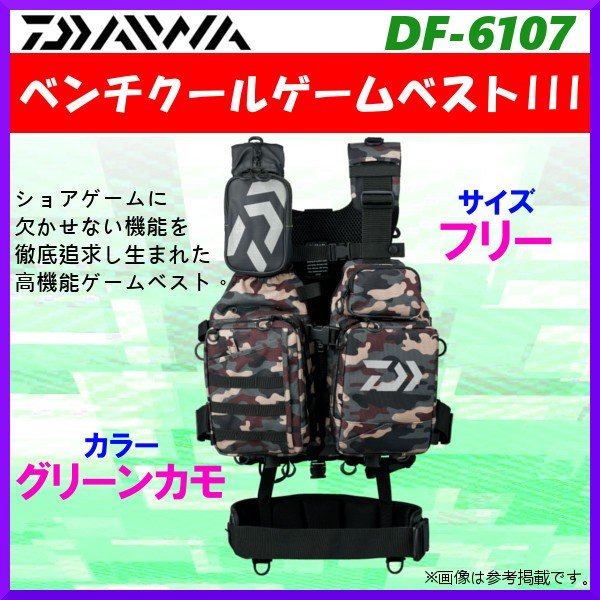 ダイワ ベンチクールゲームベストiii 3 Df 6107 グリーンカモ フリー 7 通販 Lineポイント最大0 5 Get Lineショッピング