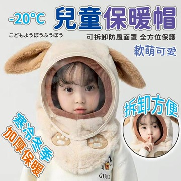 【免運🔥防飛沫】兒童帽子 寳寳保暖帽  護耳帽 寒流必備 兔子耳朵造型 寳寳護耳帽 防風面罩 造型帽子 防疫帽 保暖帽子