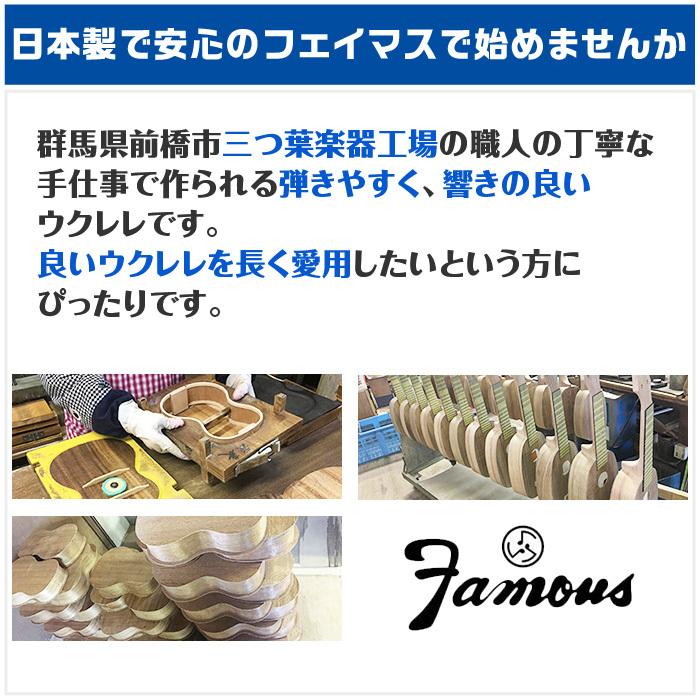 ウクレレ 初心者 セット フェイマス FS-1 Famous 8点 入門 セット マホガニー材 ソプラノサイズ