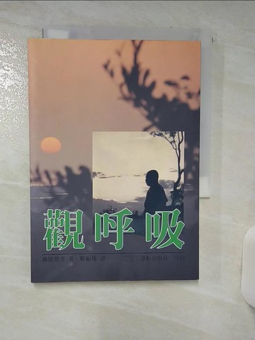 【書寶二手書T3／宗教_SX2】觀呼吸_原價150_佛使尊者