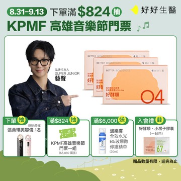 【好好生醫】好酵順・幫助排便順暢 加州梅消化酵素三入組( 30顆/盒)｜品牌旗艦館 消化酵素 綜合蔬果酵素 加州梅