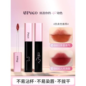 PUCO噗叩啵啵唇泥不沾杯唇釉不易掉色啞光唇釉霧面口紅