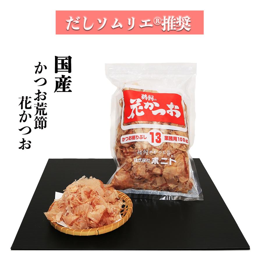 かつおの薄削り(花かつお)13(業務用削り節 100g) 化学調味料・保存料・食塩 無添加 だしソムリエ推奨 離乳食 国産 お得 業務用 １３番